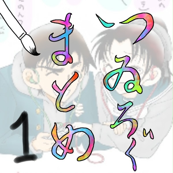 ツイログまとめ 1
