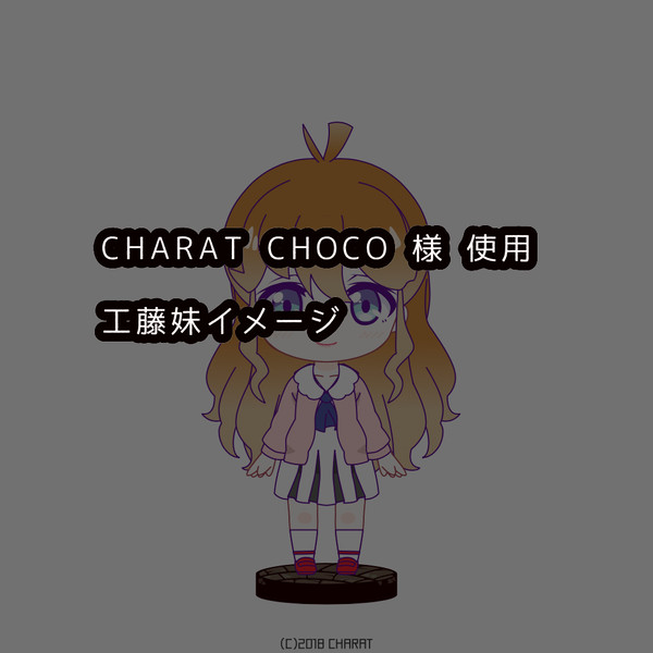 工藤妹