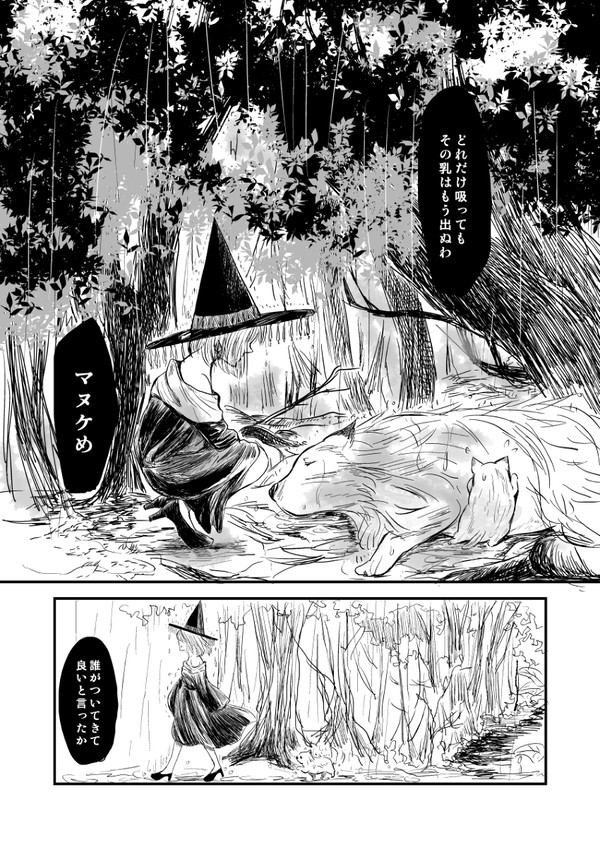 魔女集会のやつ(魔女と犬)