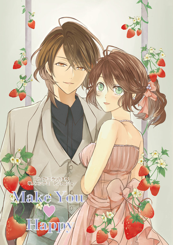 隼人×ツグミアンソロジー 「Make You Happy」