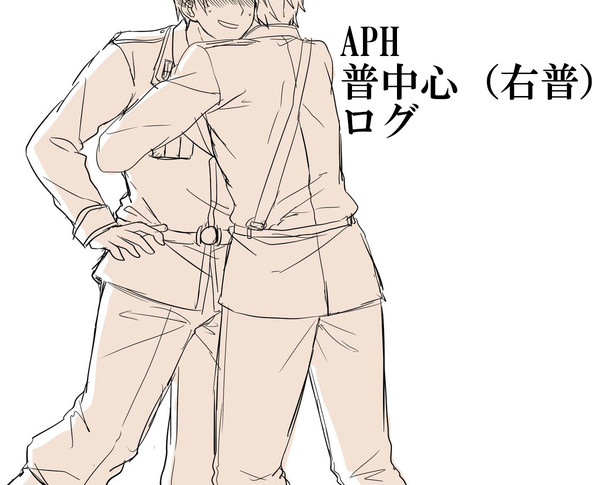 普中心ログ２