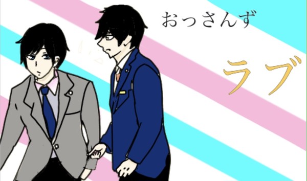 おっさんずラブ  牧はる