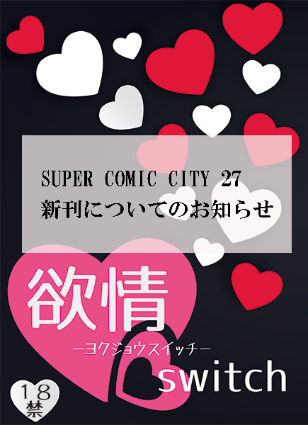 スパコミ新刊についてのお知らせ