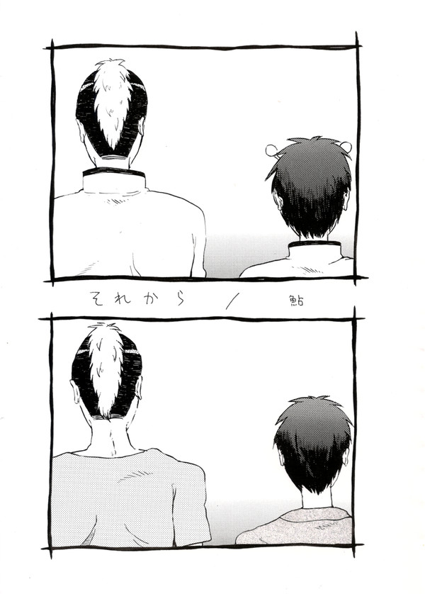 それから