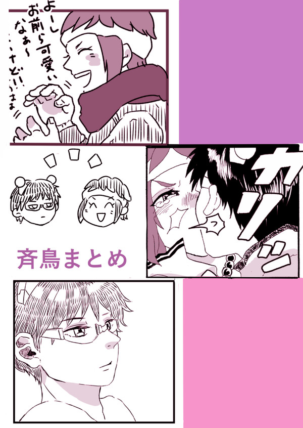 斉鳥まとめ