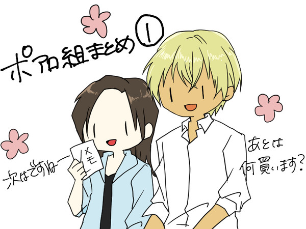 安室さんと梓ちゃん+αまとめ　その1
