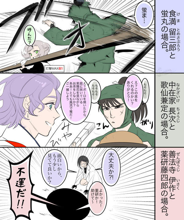 忍たま×刀剣乱舞マンガ - 1/10