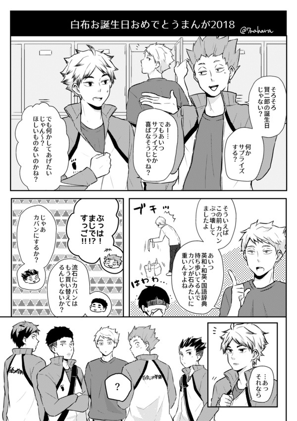 白布 誕生日まんが2018