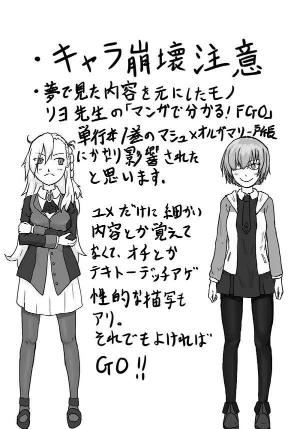 夢で見たオチないFGOマンガ