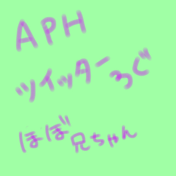 ついったーにのせてたやつ