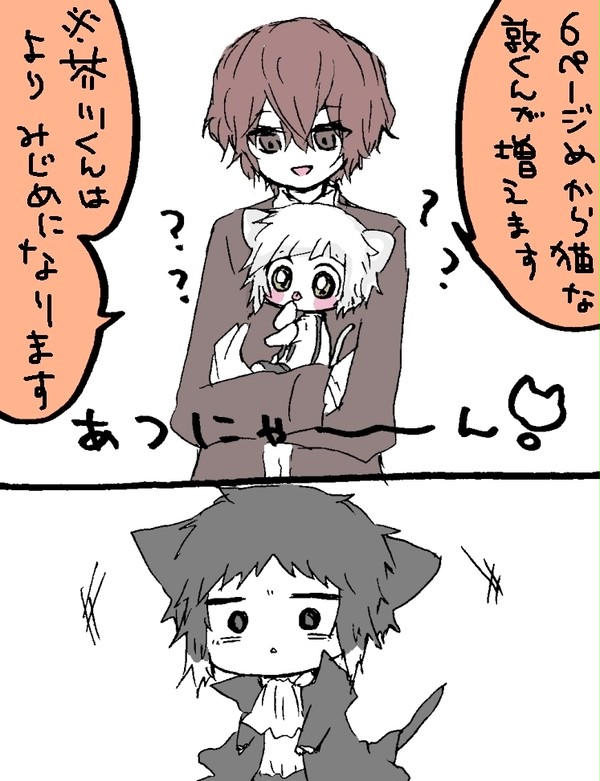 にゃつがれと太宰さんと白い毛の玉