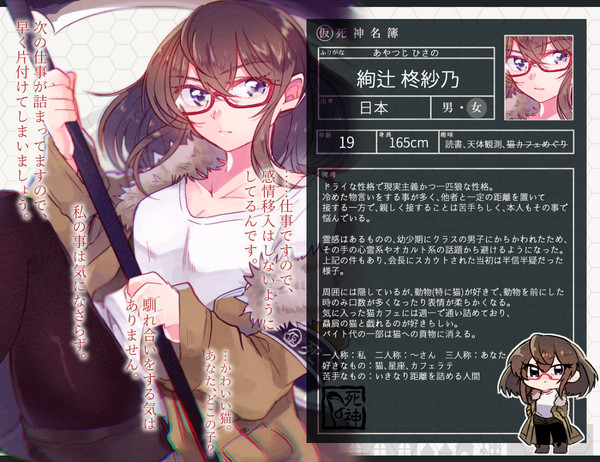 【生借2】絢辻柊紗乃【人間】