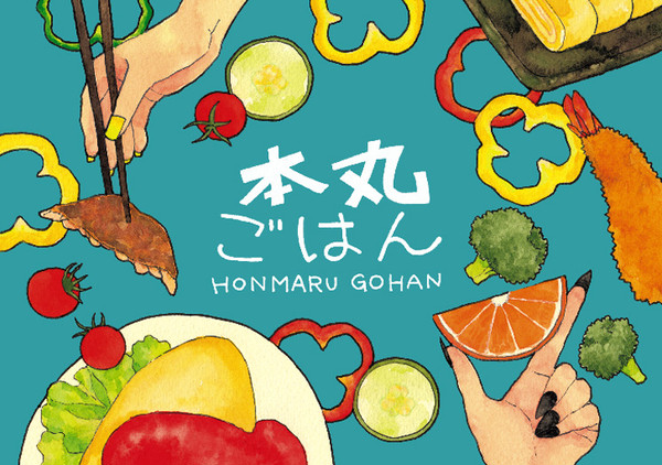 【web再録】本丸ごはん