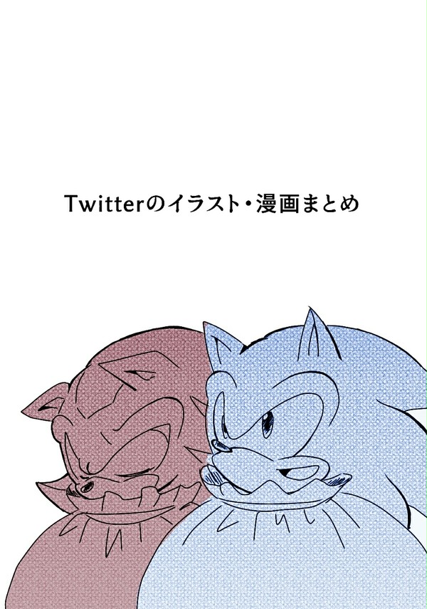 ソニックの漫画・イラストまとめ 1
