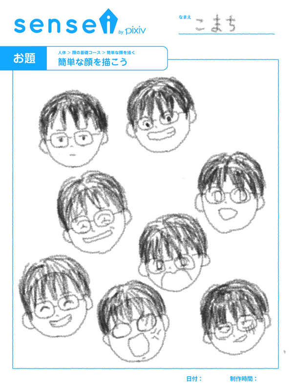 お題：簡単な顔を描こう