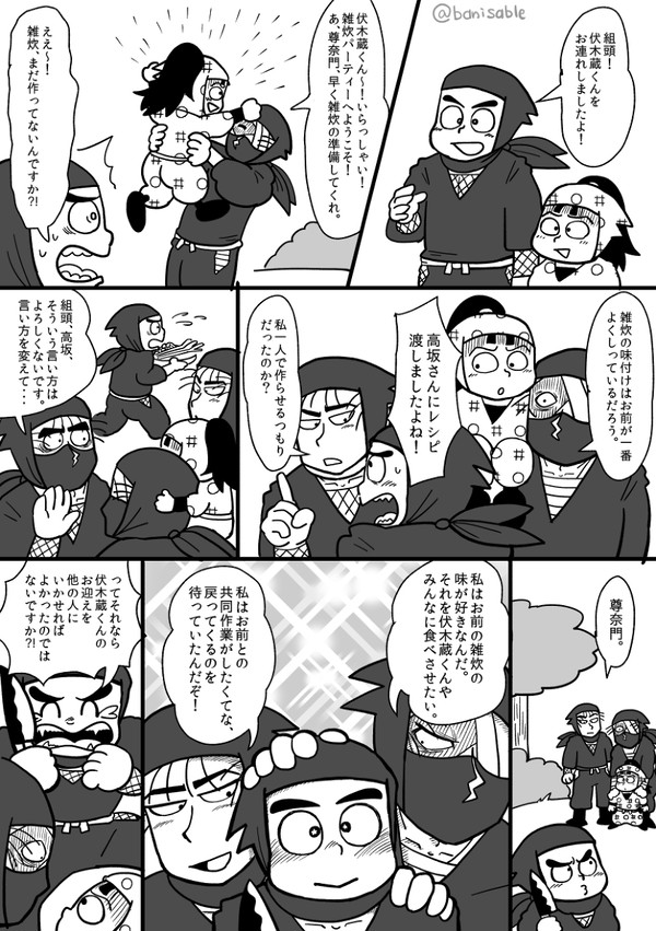 雑炊パーティー