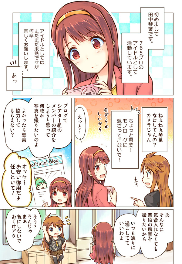 とある日常の琴葉