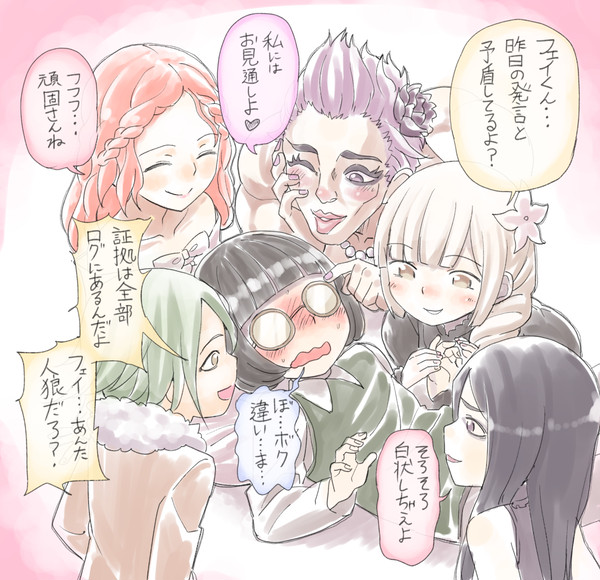 女子勢に責められるフェイ