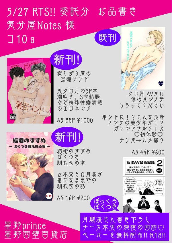5/27 インテ RTS!! 委託 お品書き