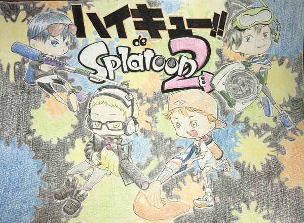 ハイキュー!!deスプラトゥーン２