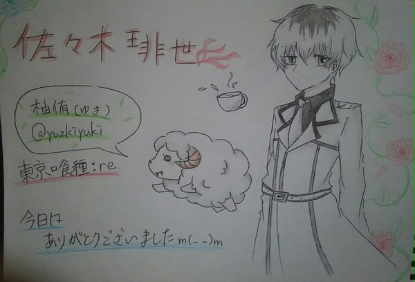 落書き！