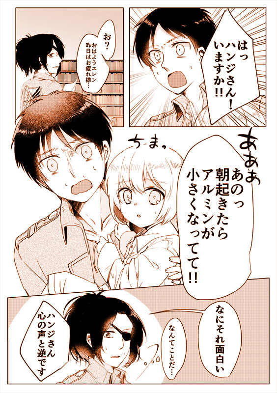 通販開始のお知らせとリヴァアルと言い張るしょたミン漫画の導入