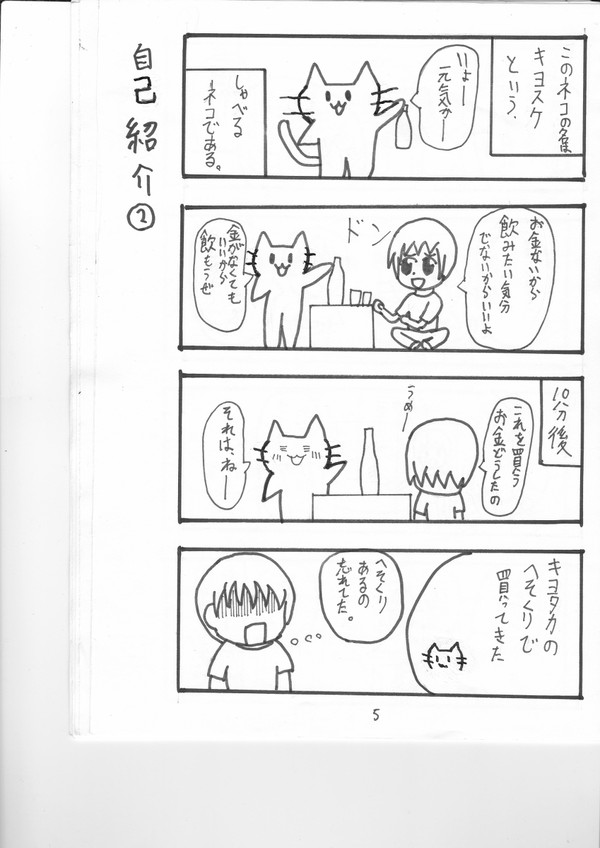 それゆけキヨタカくん「自己紹介2」
