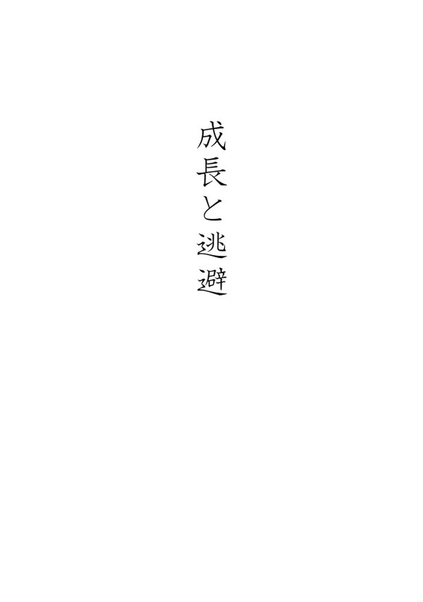 徳神コピー本本文公開