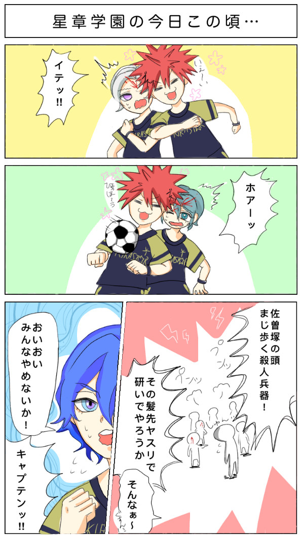 星章学園の今日この頃…
