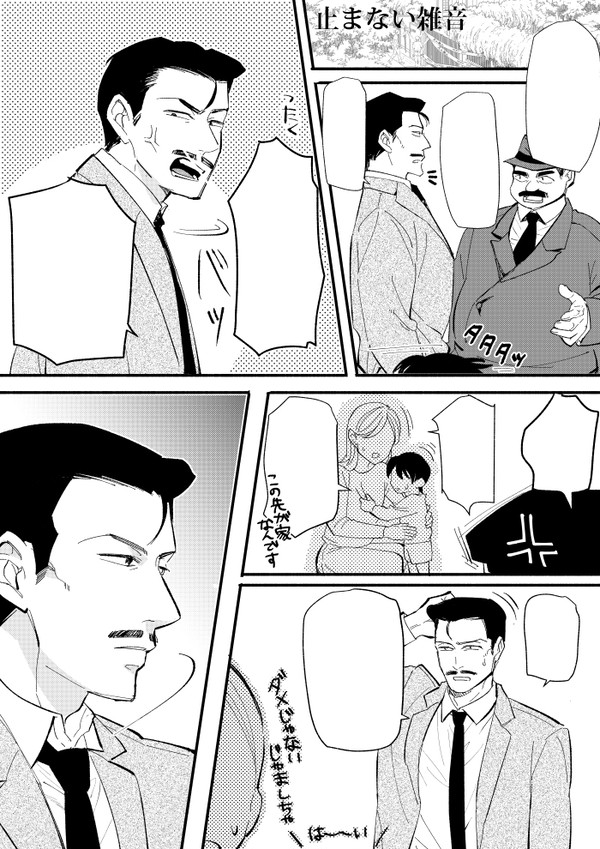 おっちゃんとコナン君ログ