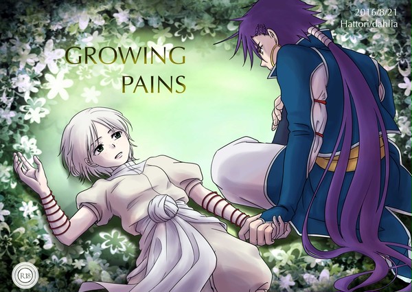 【web再録】GROWING PAINS