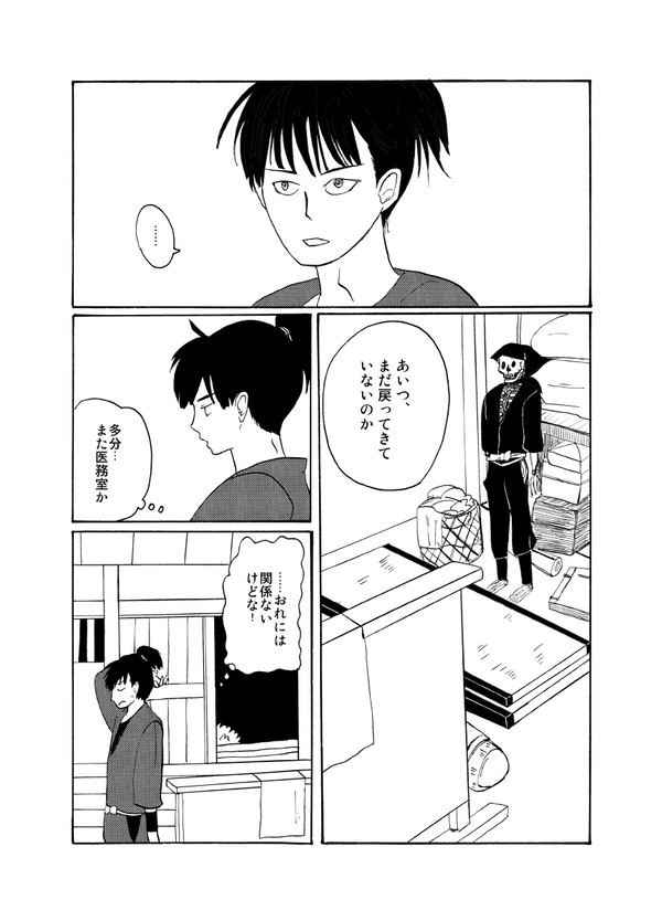 真夜中の来訪者【雑伊+食満】