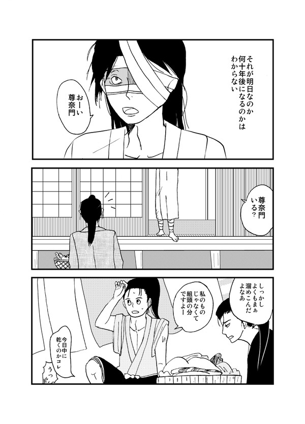僕たちの日々【雑伊、雑+諸】