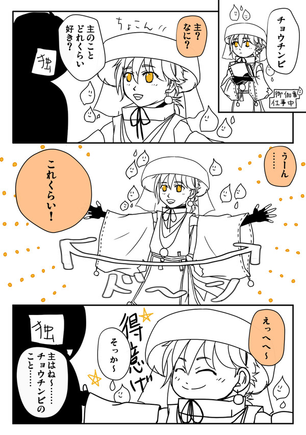 ばんけつ（暇を持て余した独神の遊び）