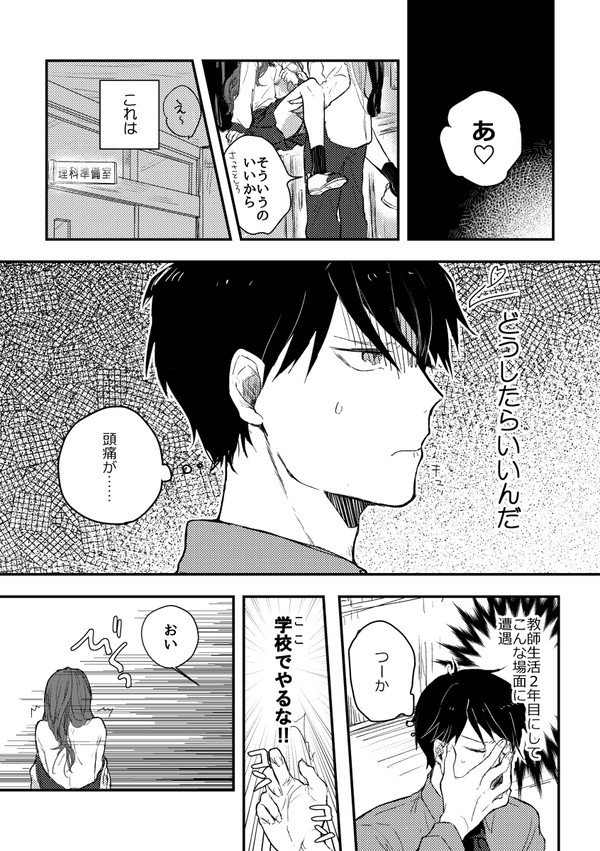 【創作BL】生徒×先生の話