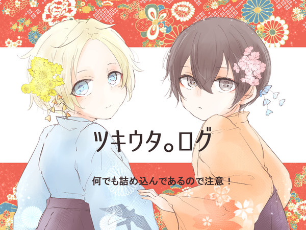 ツキ。まとめ1