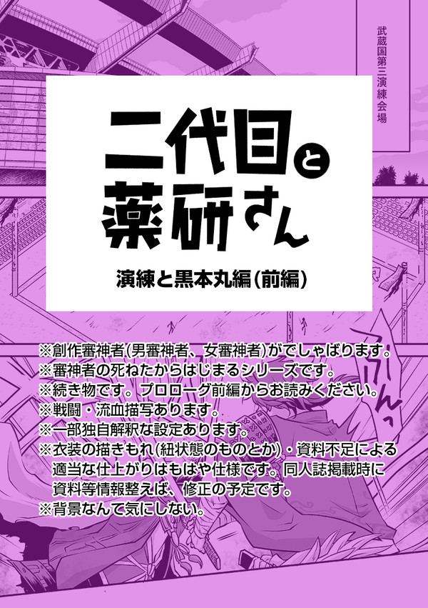 二代目と薬研さん　演練と黒本丸編（前）