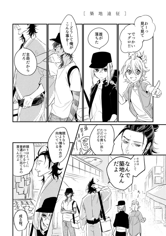 龍彫り物組が築地に行くだけ漫画【web再録】