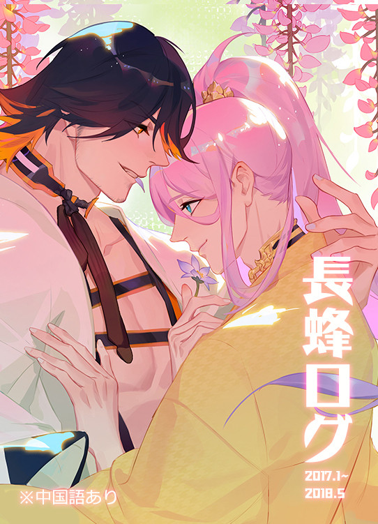 【長蜂】log 2017.1~2018.5
