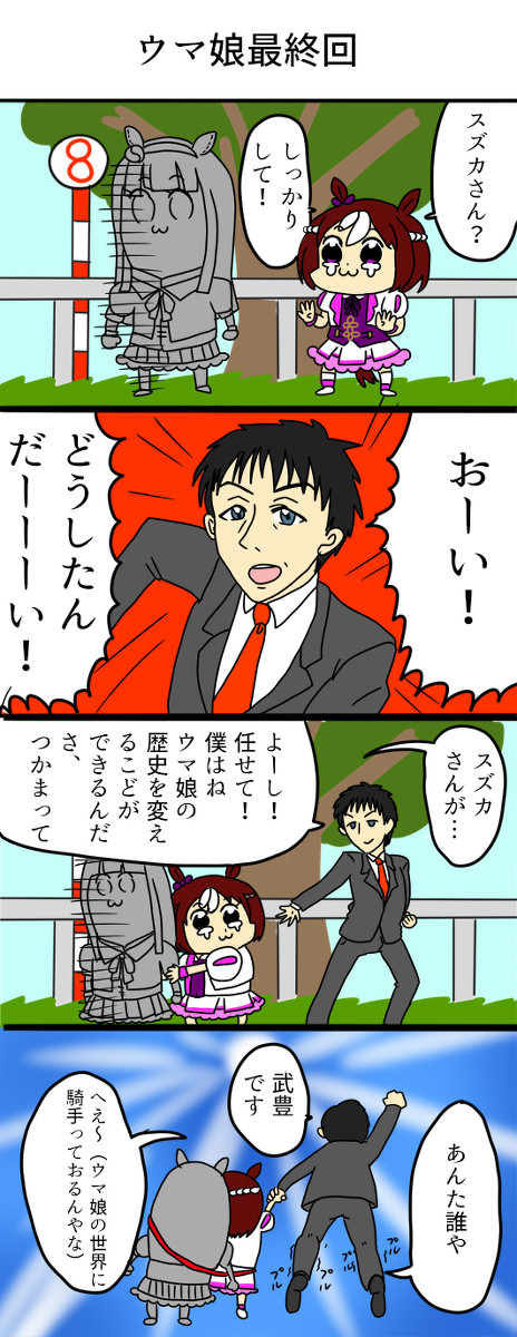 ウマ娘×ポプテピピック