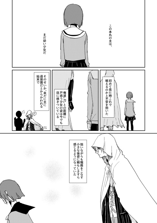 かたなとひとと