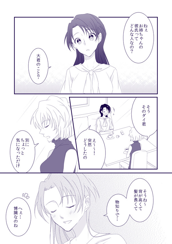 宮野姉妹と赤明ログ