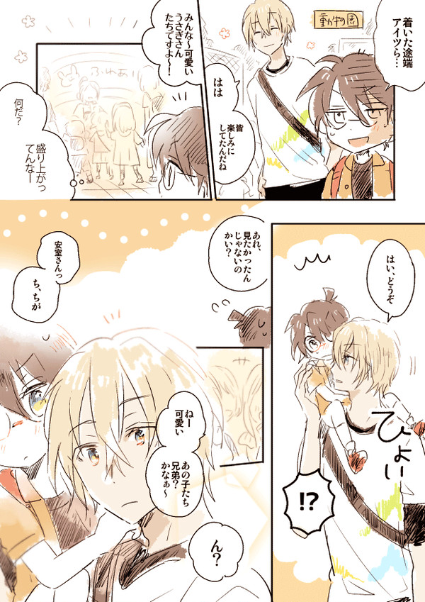 【安＋コ】まんが