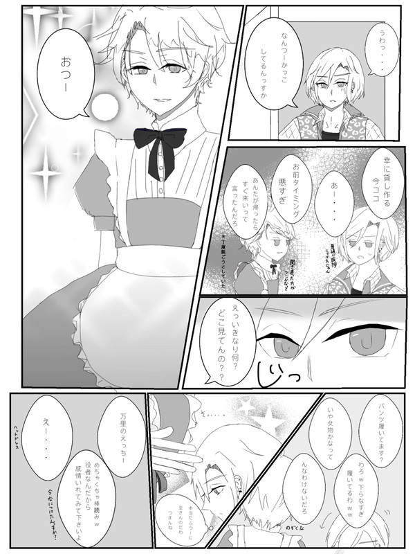 万至のようなもの2