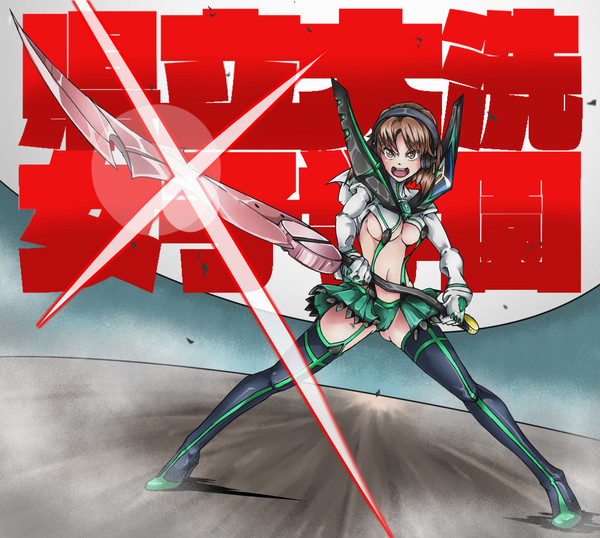 ガルパン×キルラキル