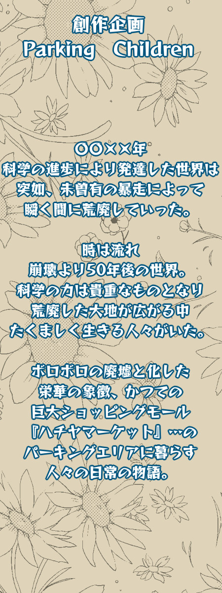 【企画予告】ParkingChildren【身内企画】※5/14