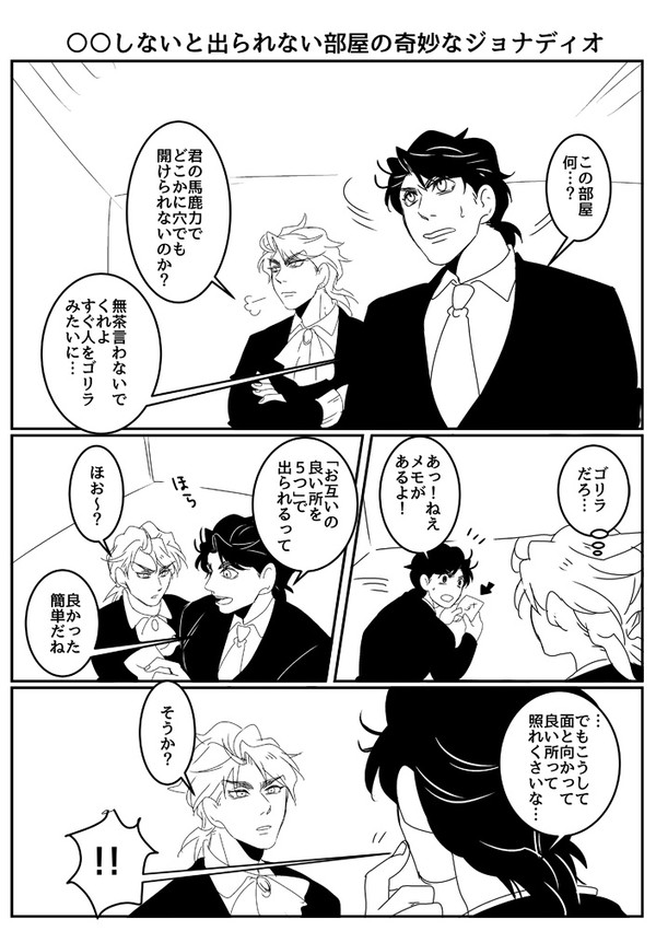 JDで するまで出られない部屋 2つ