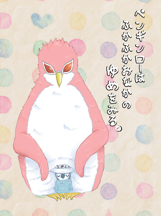 【web再録】ペンギンドフロ