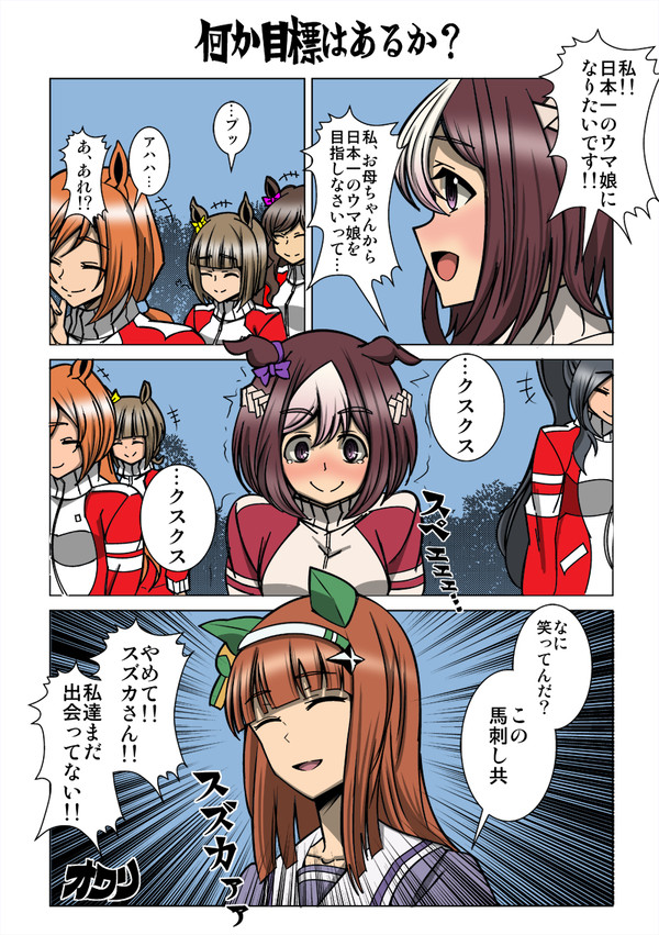 うまぴょい漫画 第01R