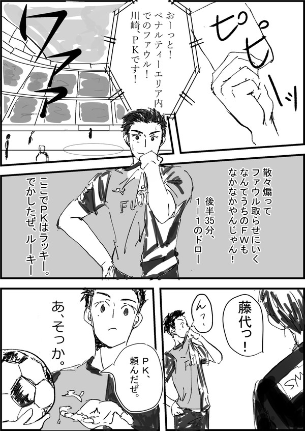 永遠のエースストライカー
